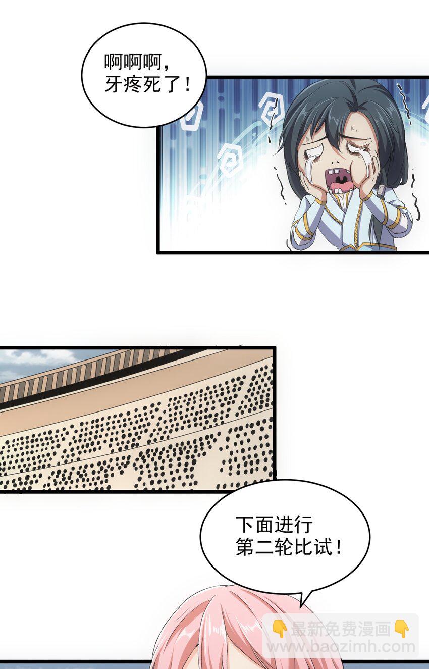 🍟萬古第一神 100 宇文太极 第10页