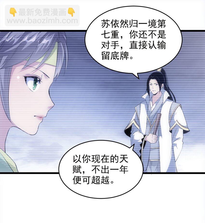 🍟萬古第一神 100 宇文太极 第14页