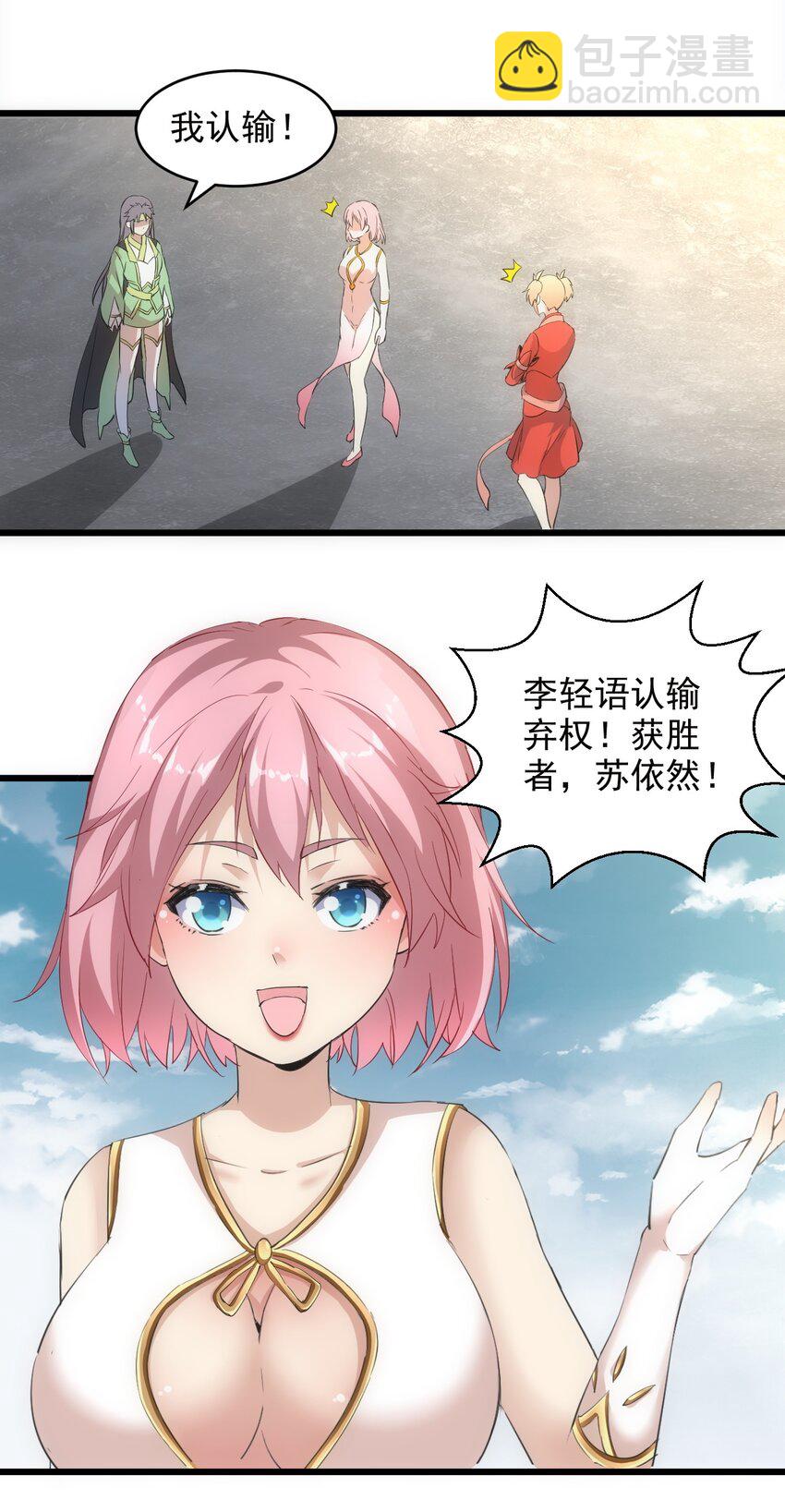 🍟萬古第一神 100 宇文太极 第15页