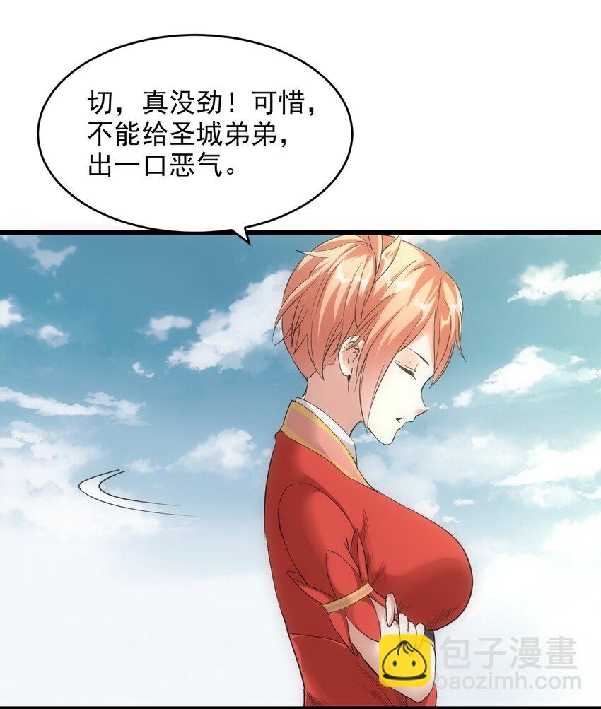 🍟萬古第一神 100 宇文太极 第16页