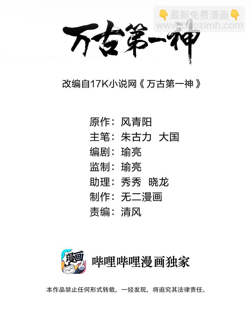 🍟萬古第一神 100 宇文太极 第2页