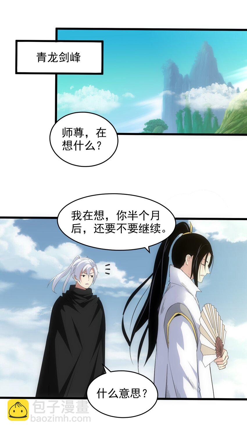 🍟萬古第一神 100 宇文太极 第20页