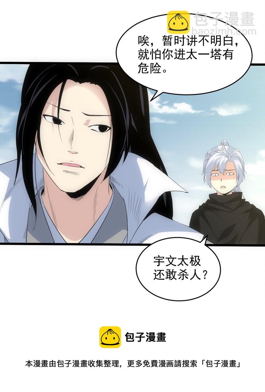 🍟萬古第一神 100 宇文太极 第21页