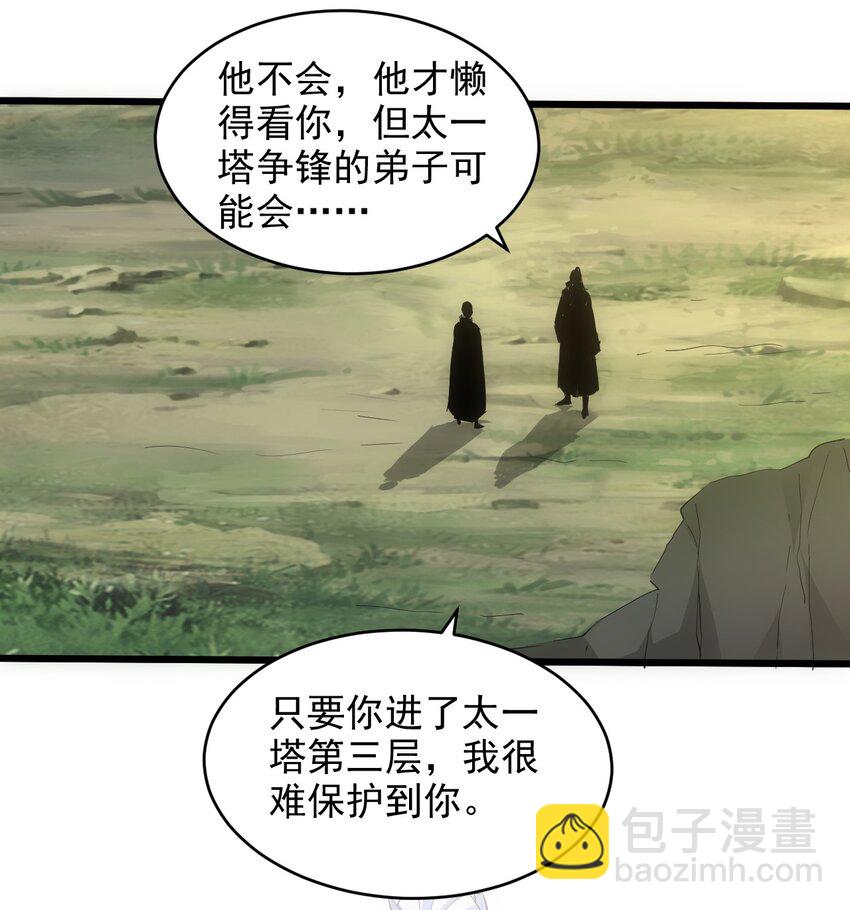 🍟萬古第一神 100 宇文太极 第22页
