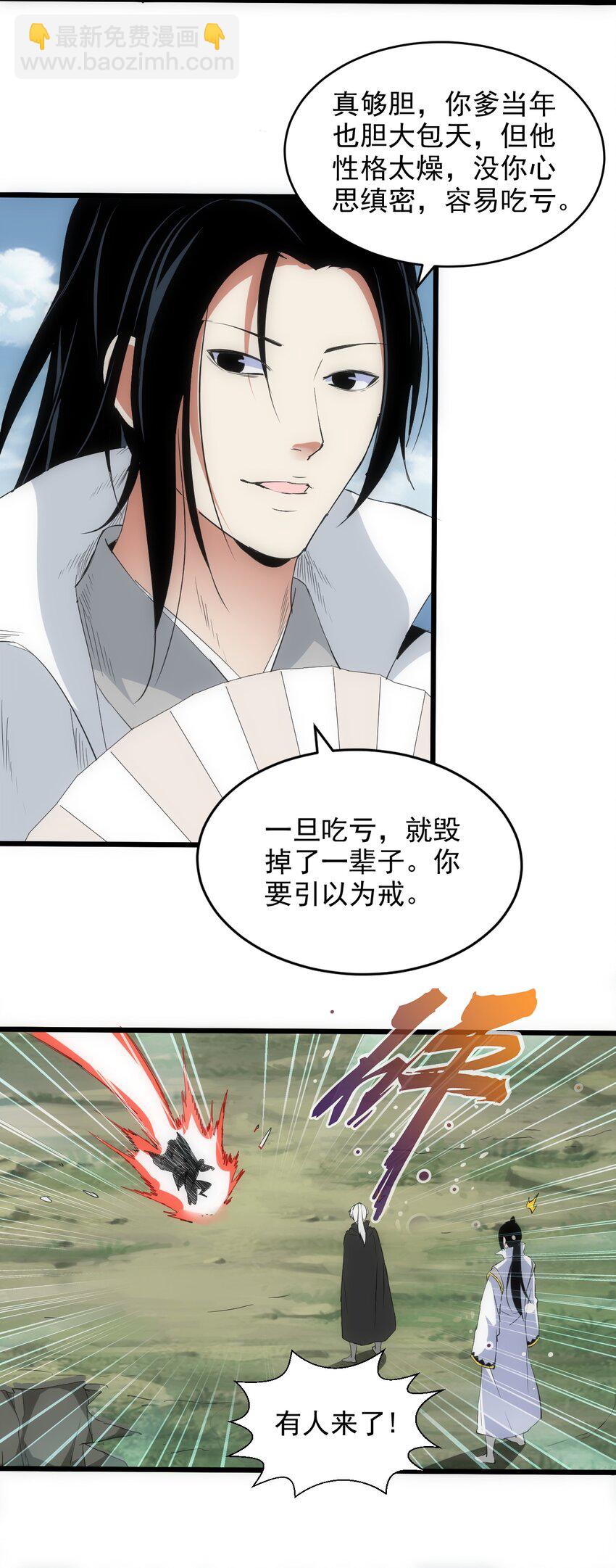🍟萬古第一神 100 宇文太极 第24页