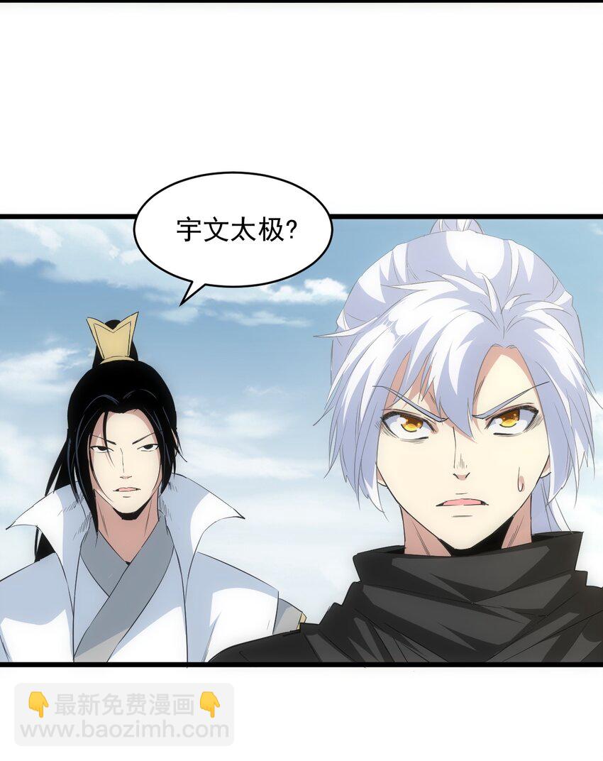 🍟萬古第一神 100 宇文太极 第26页