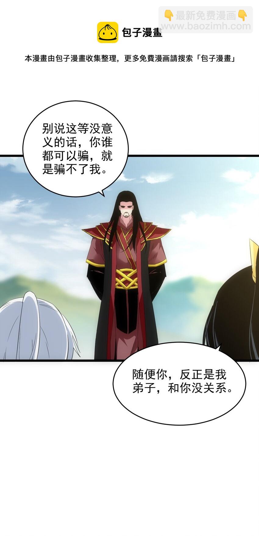 🍟萬古第一神 100 宇文太极 第29页