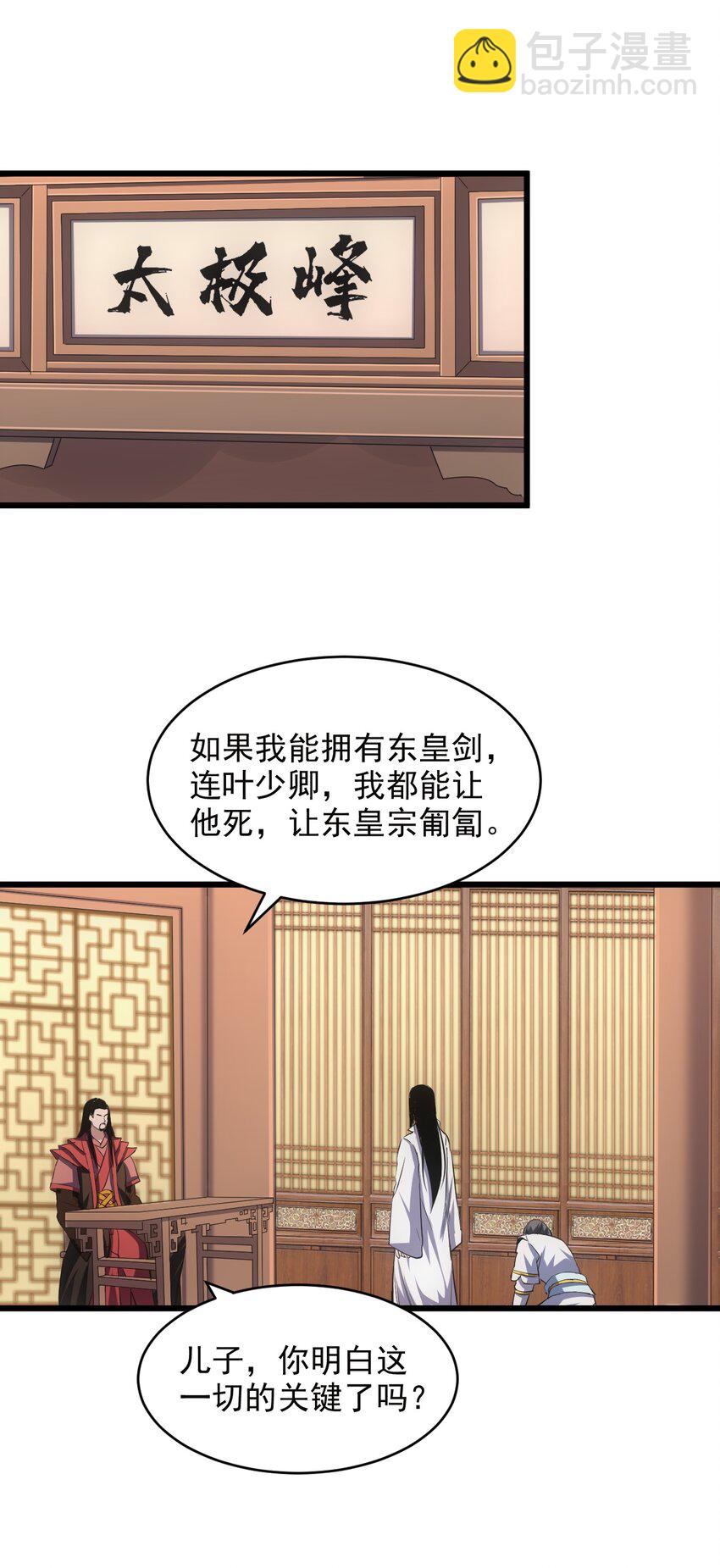 🍟萬古第一神 100 宇文太极 第3页