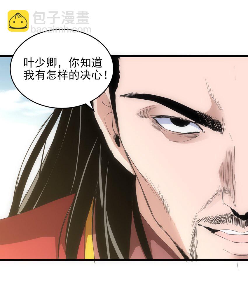 🍟萬古第一神 100 宇文太极 第31页