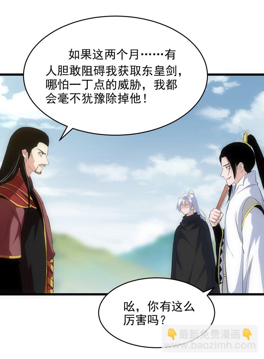🍟萬古第一神 100 宇文太极 第32页