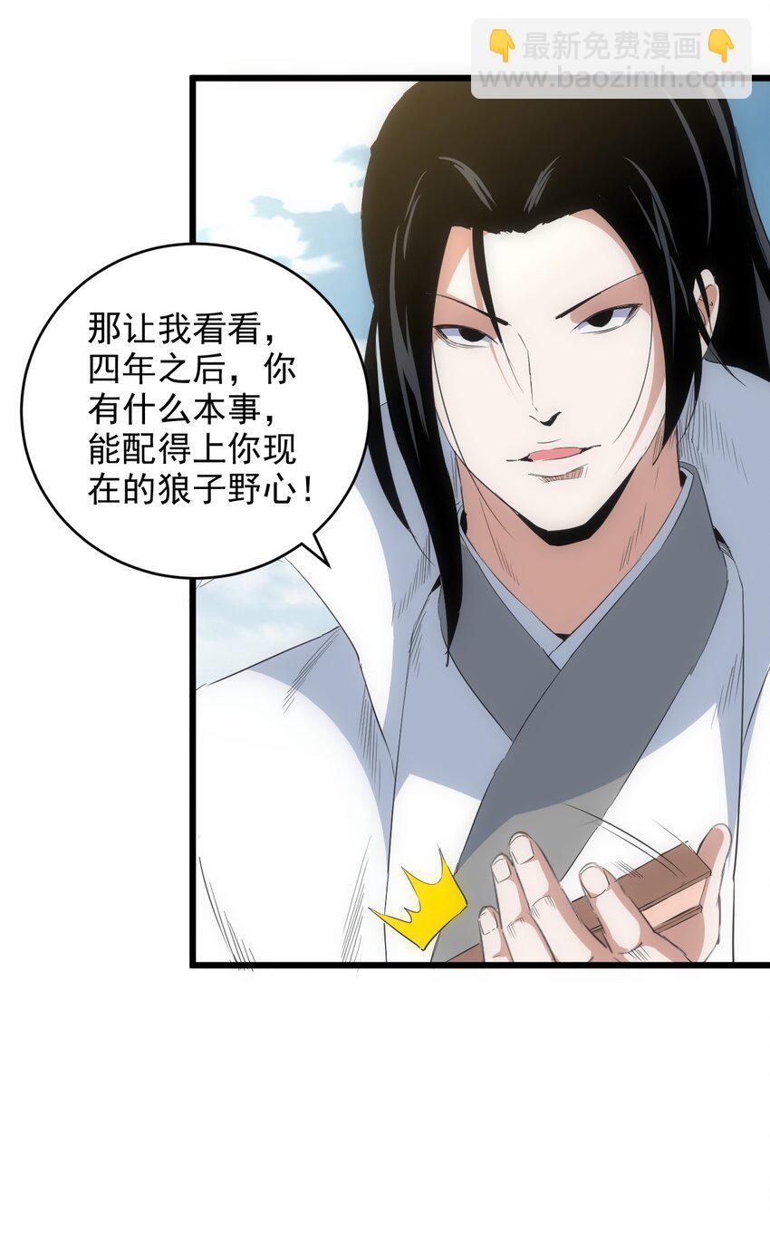 🍟萬古第一神 100 宇文太极 第34页