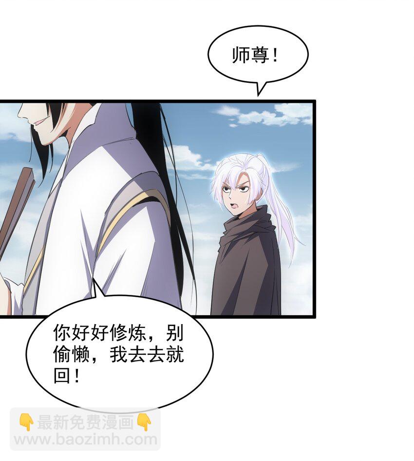 🍟萬古第一神 100 宇文太极 第36页