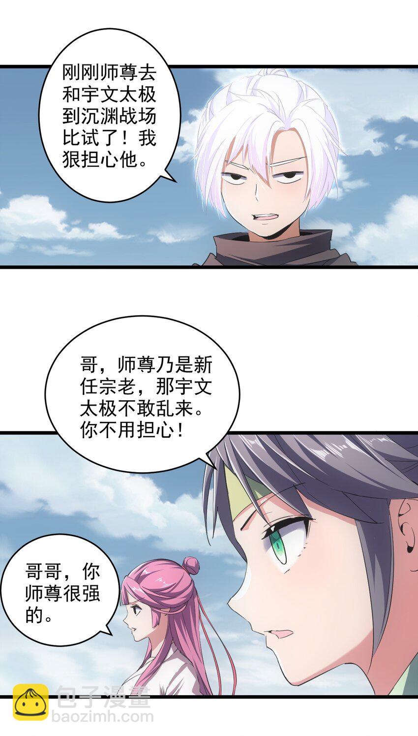 🍟萬古第一神 100 宇文太极 第40页