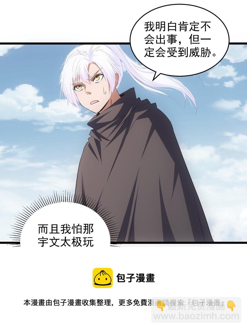 🍟萬古第一神 100 宇文太极 第41页