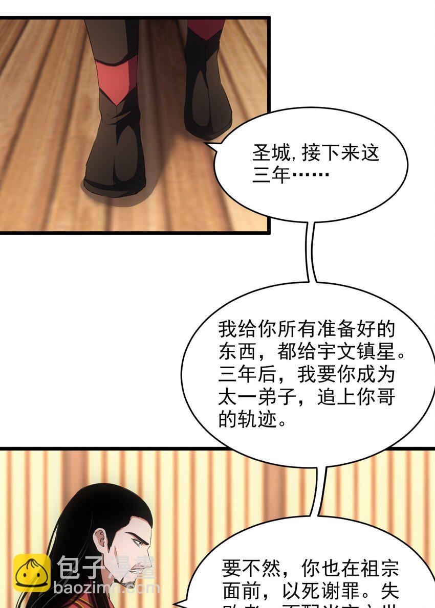 🍟萬古第一神 100 宇文太极 第7页