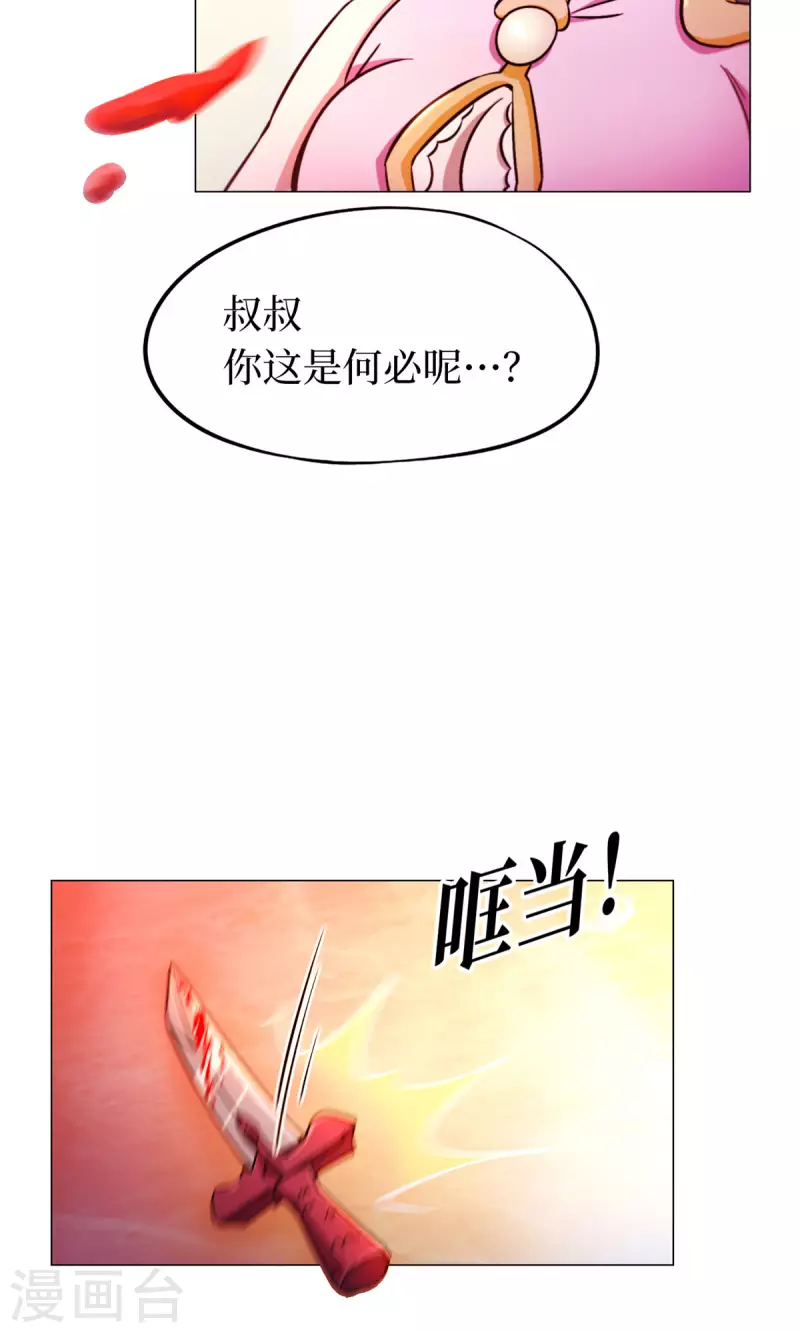第2话 祭坛事变-第2话