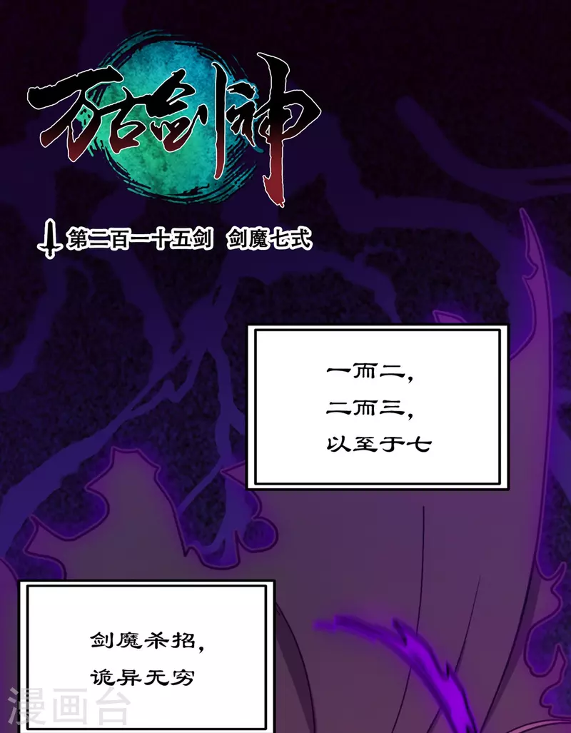 第104话 剑魔七式-第104话