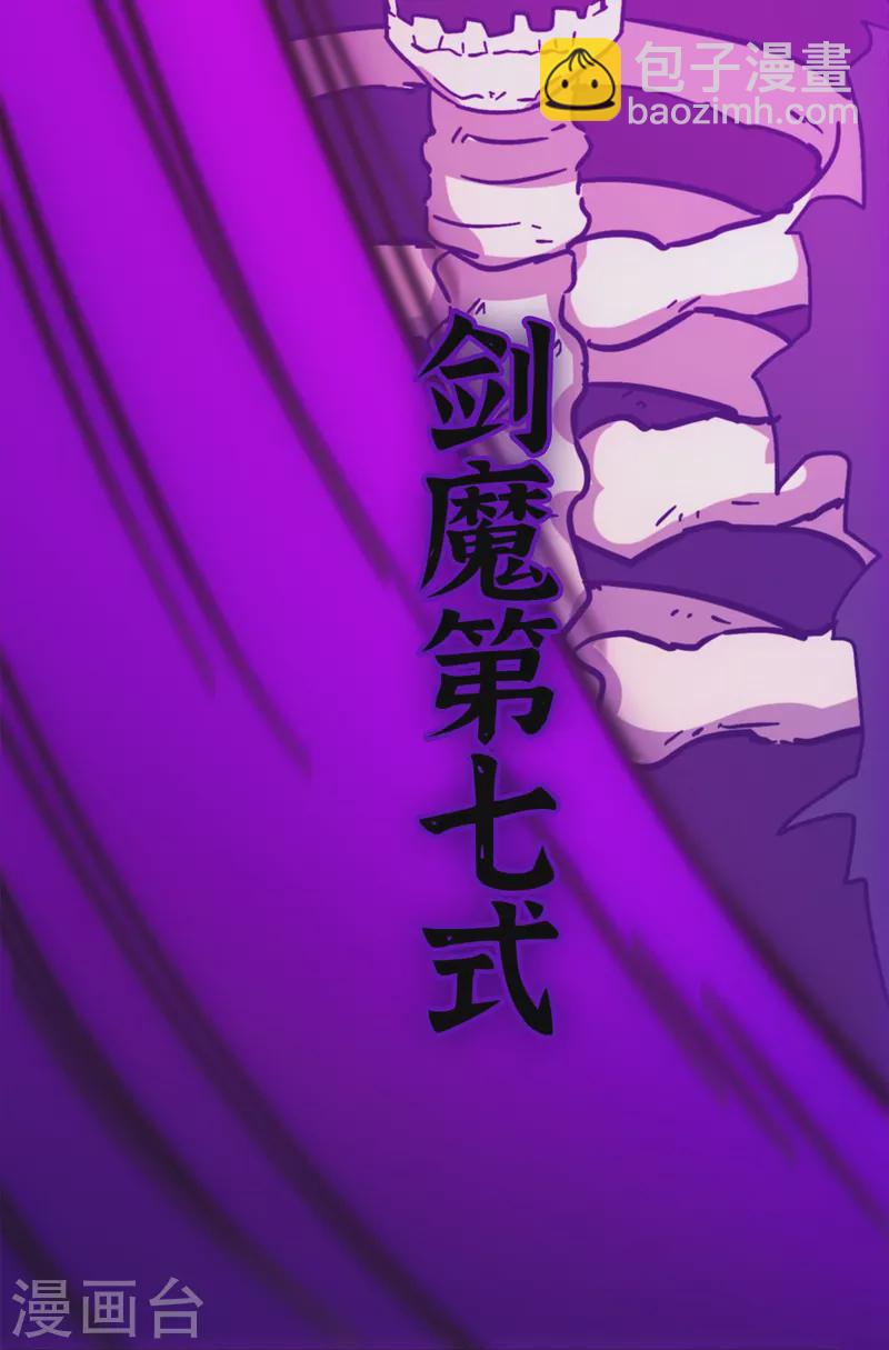 第104话 剑魔七式-第104话