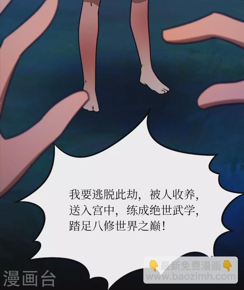 第106话 破妄虚，成八式（下）-第106话