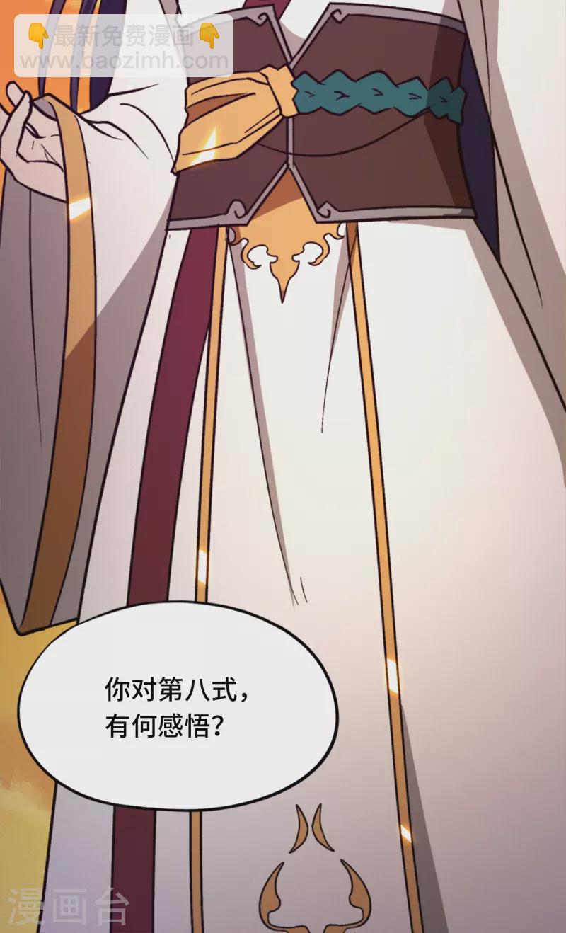 第106话 破妄虚，成八式（下）-第106话
