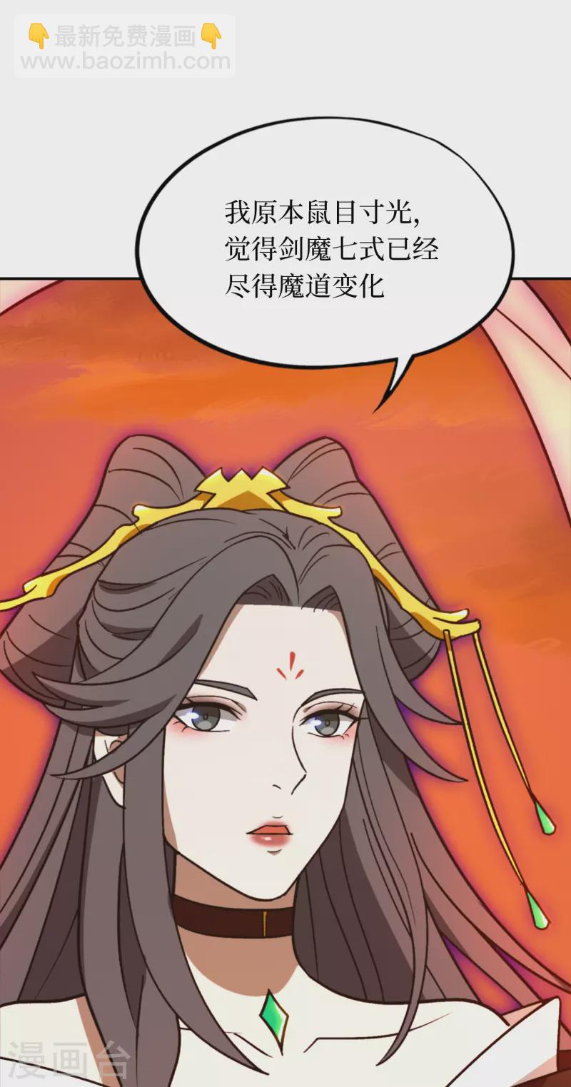 第106话 破妄虚，成八式（下）-第106话