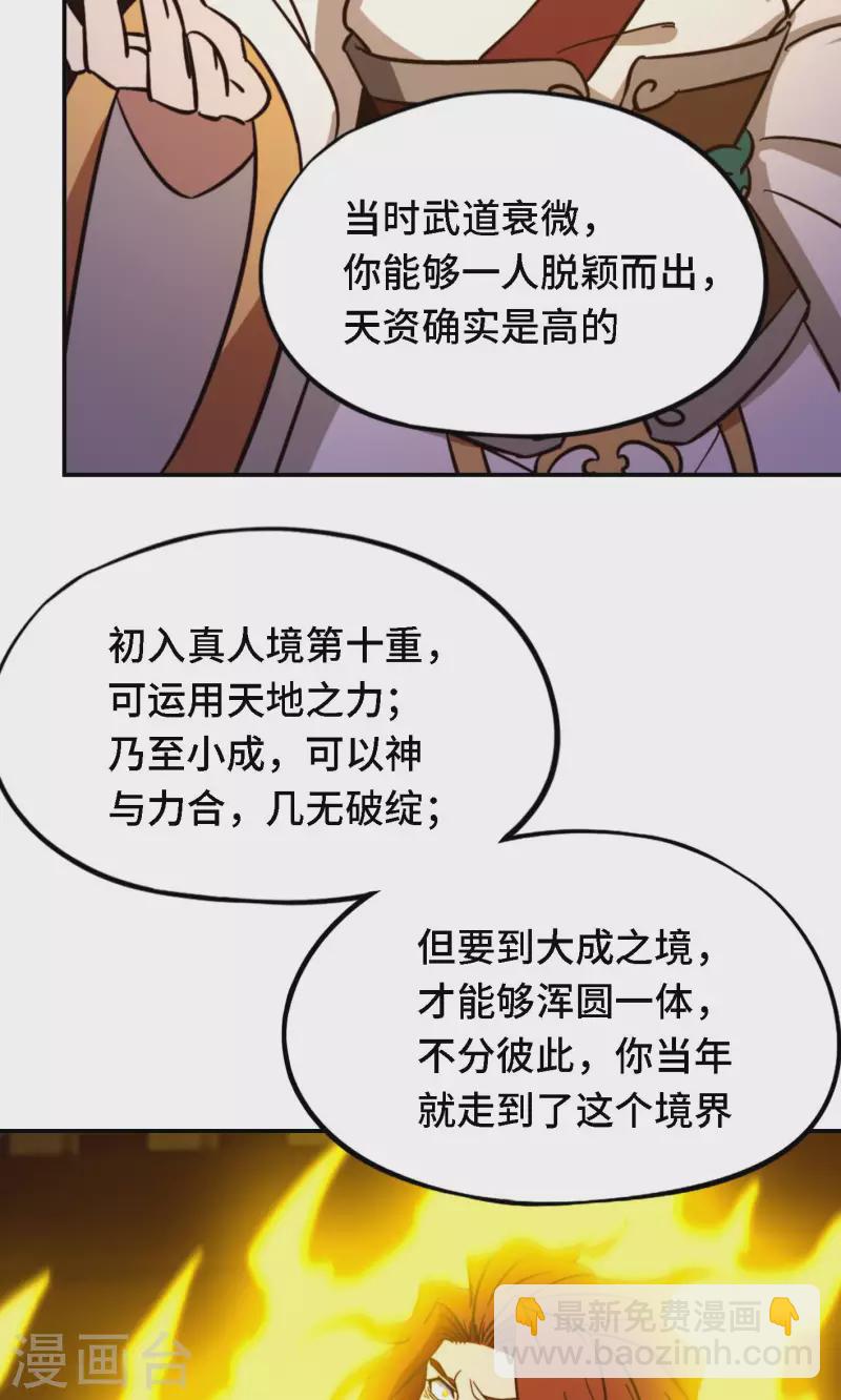 第120话 太祖降临(1/2)-第122话