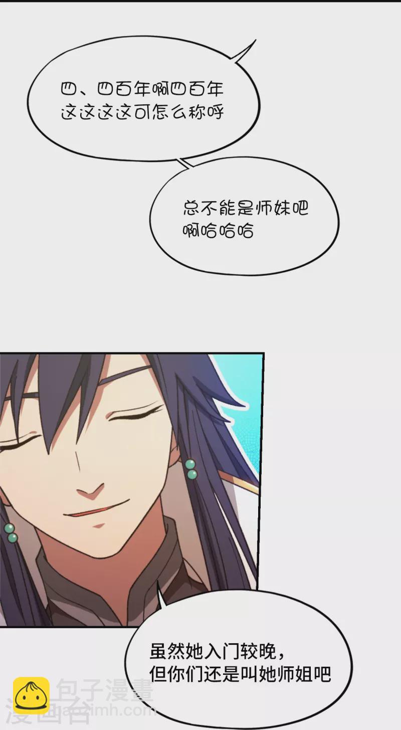 第126话 大师姐-第128话
