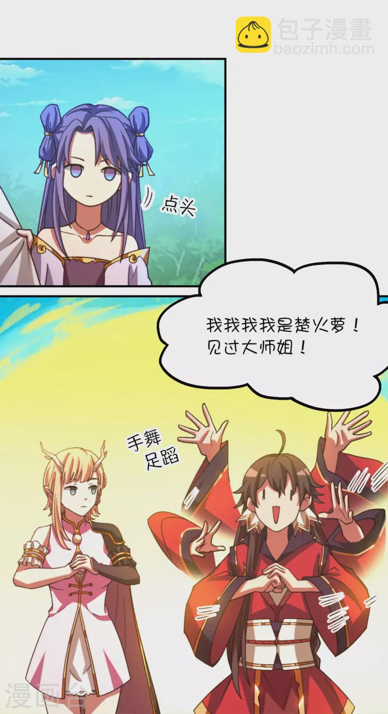第126话 大师姐-第128话