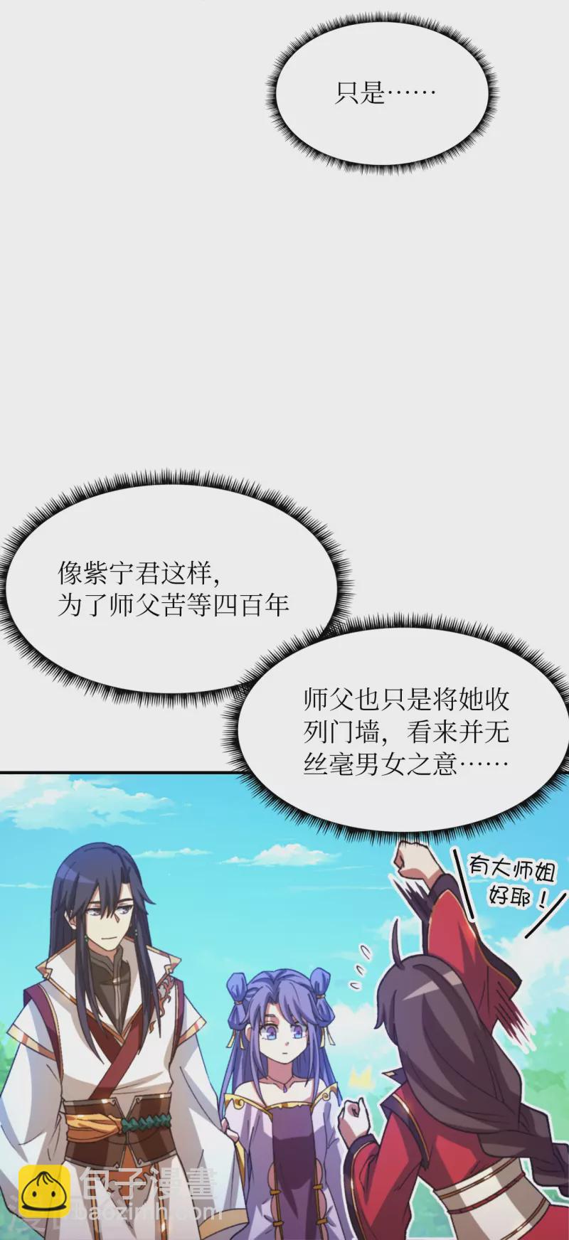 第126话 大师姐-第128话