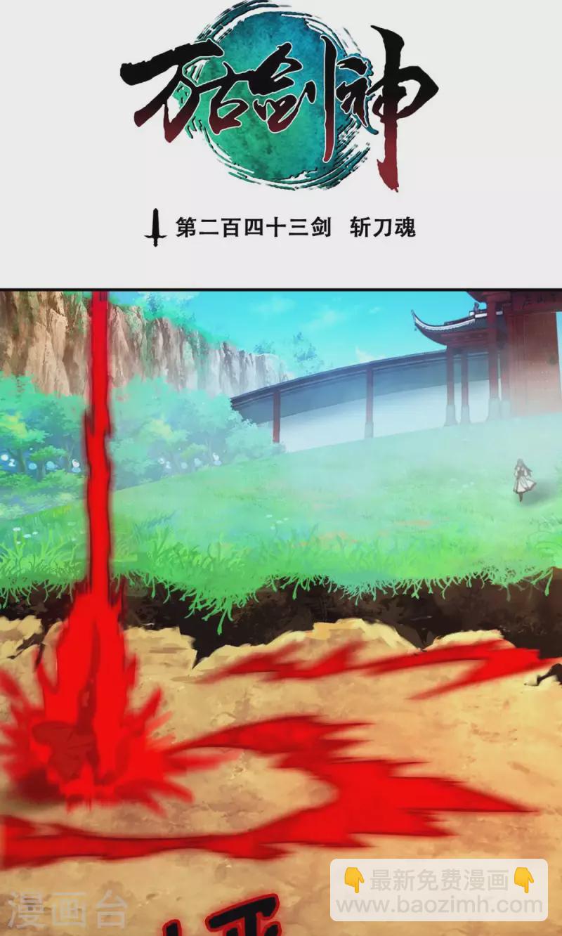 第132话 斩刀魂(1/2)-第136话