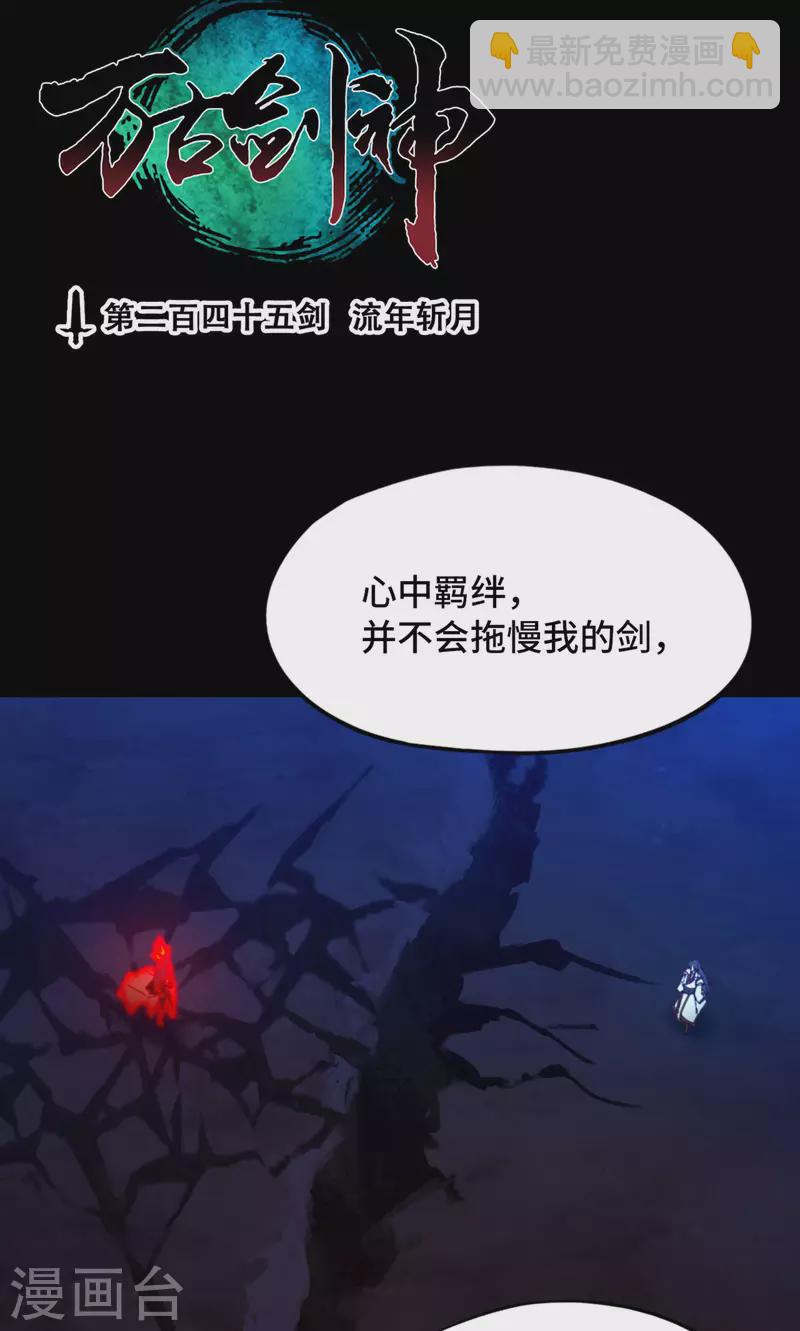 第134话 流年斩月(1/2)-第138话