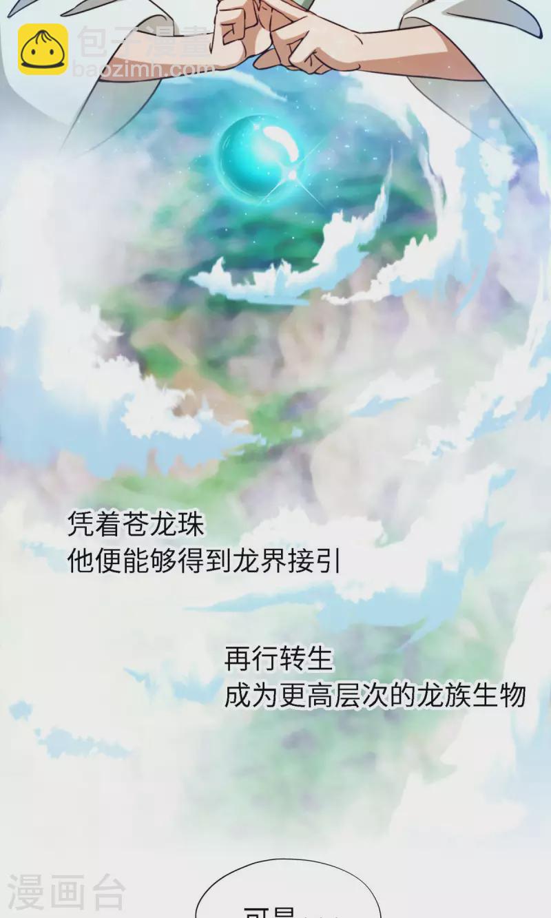 第16话 还君龙珠(1/2)-第16话