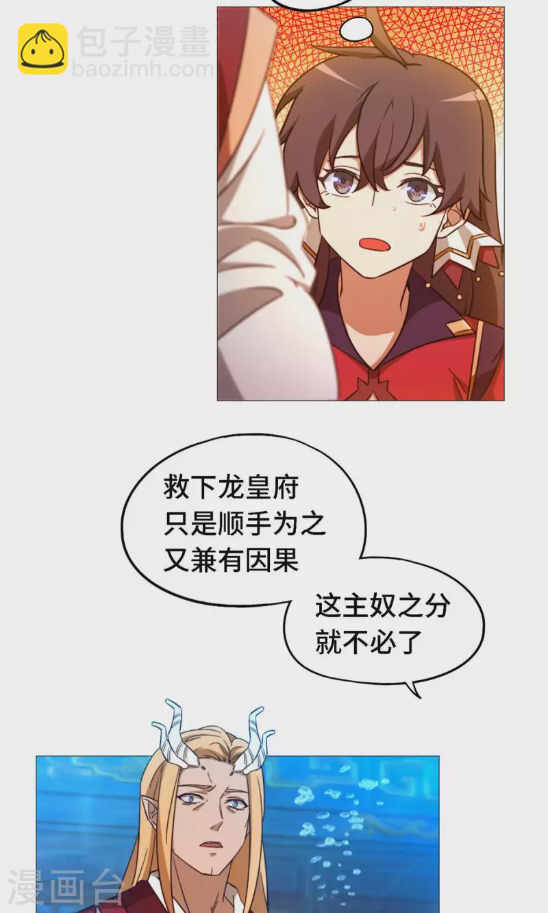 第18话 龙祖遗训-第18话