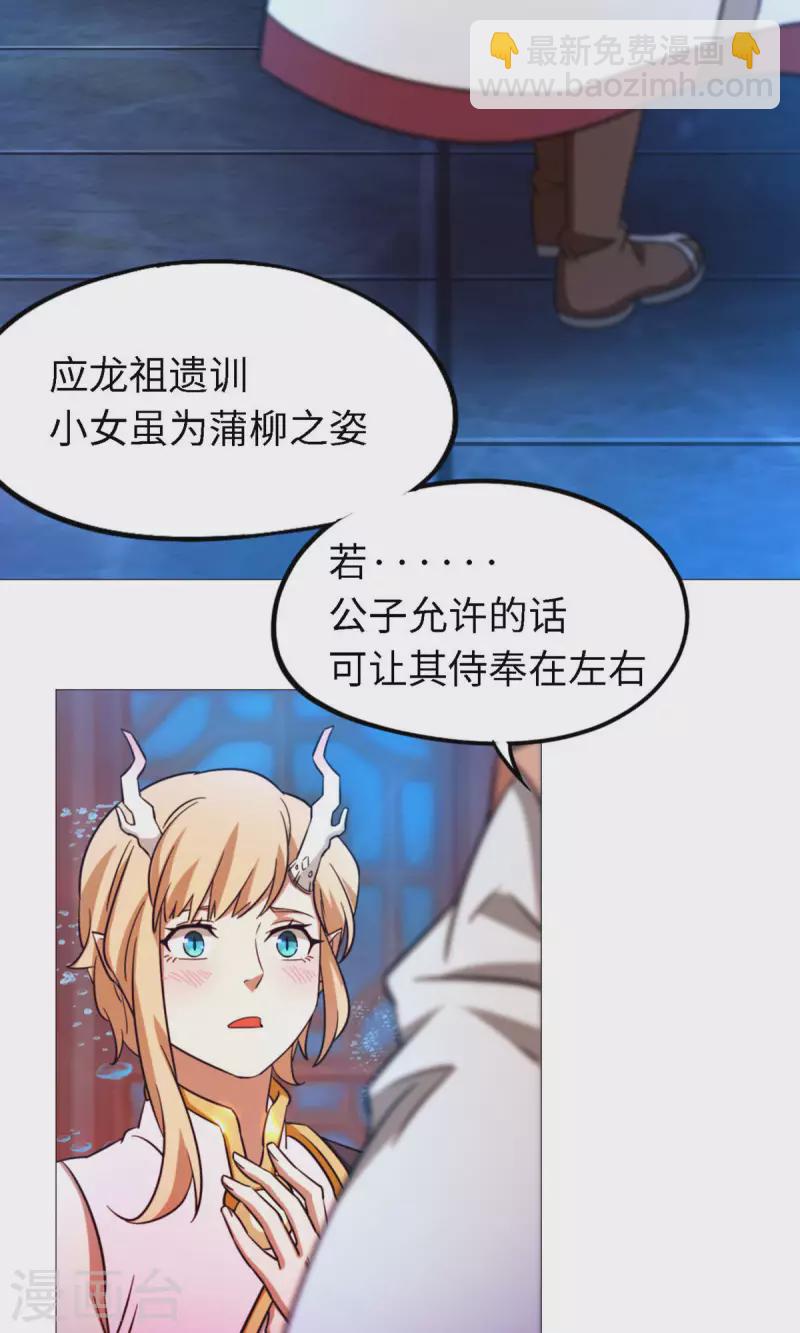 第18话 龙祖遗训-第18话