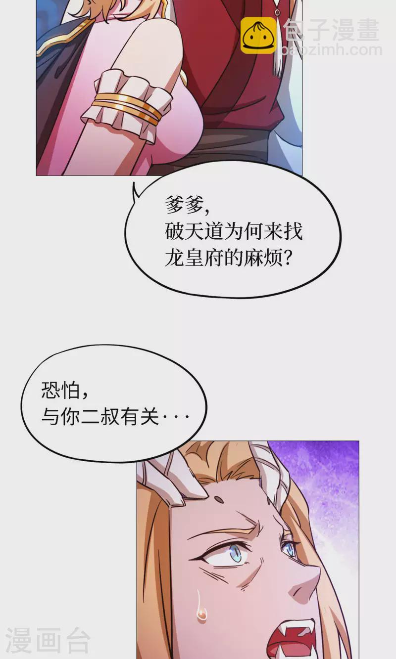 第18话 龙祖遗训-第18话