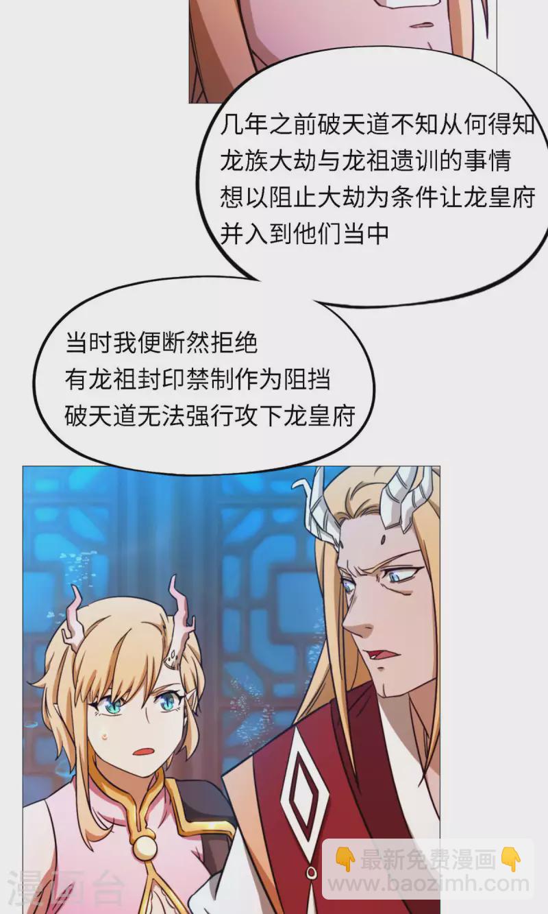 第18话 龙祖遗训-第18话