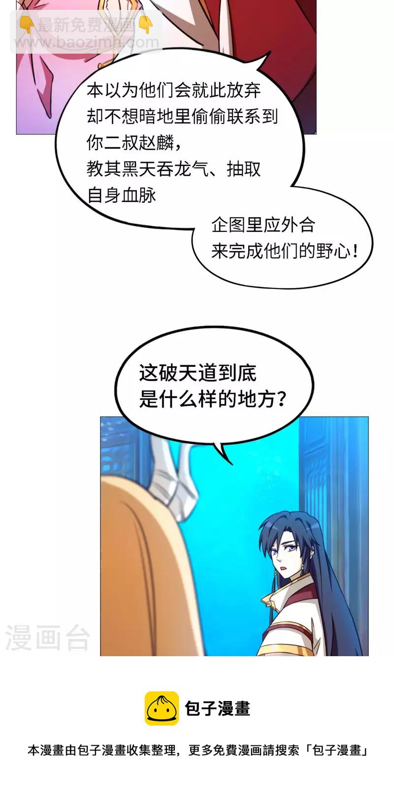 第18话 龙祖遗训-第18话