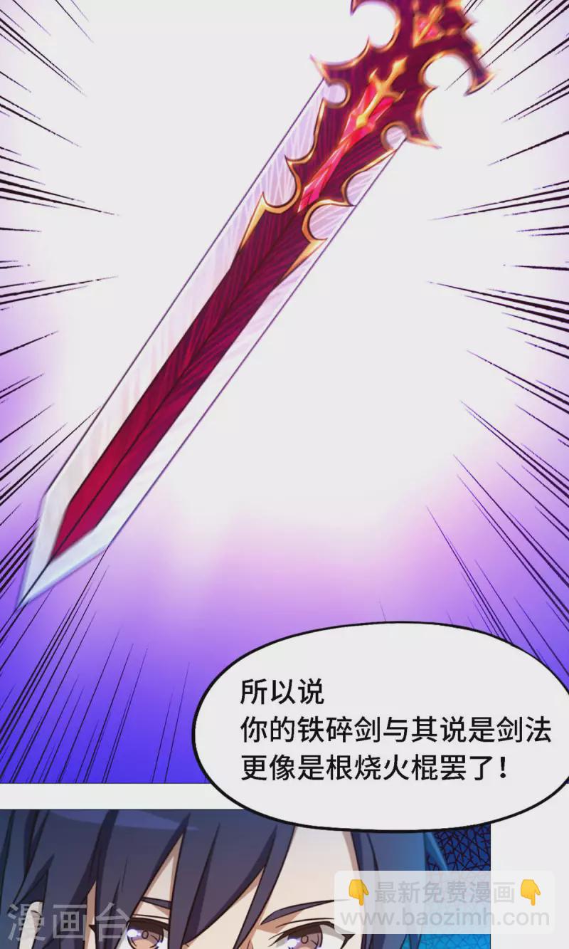 第20话 铁碎剑-第20话