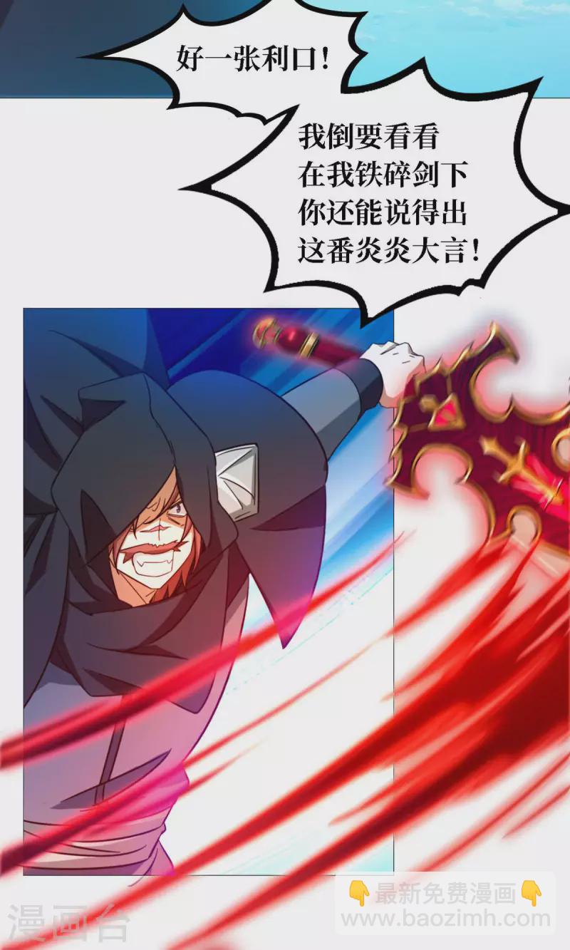 第20话 铁碎剑-第20话