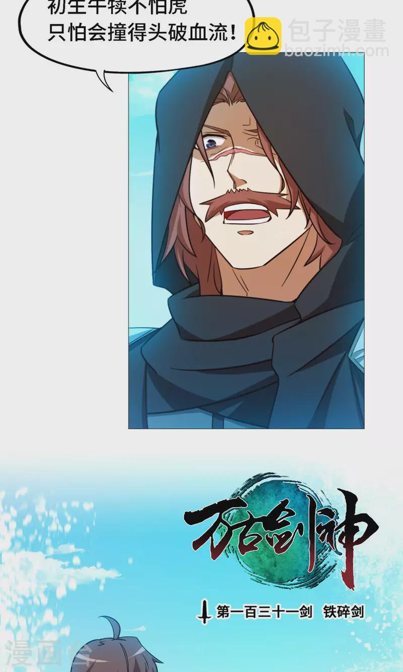 第20话 铁碎剑-第20话