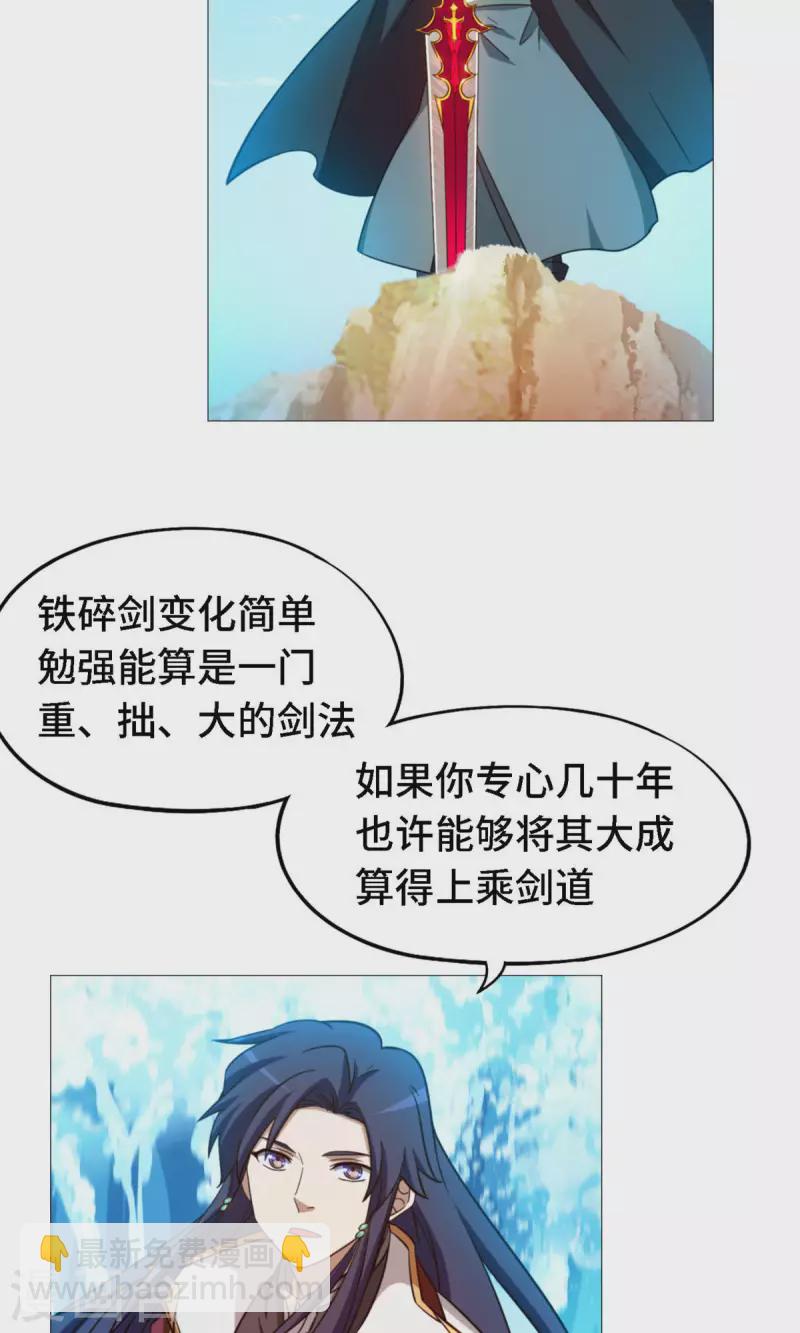 第20话 铁碎剑-第20话