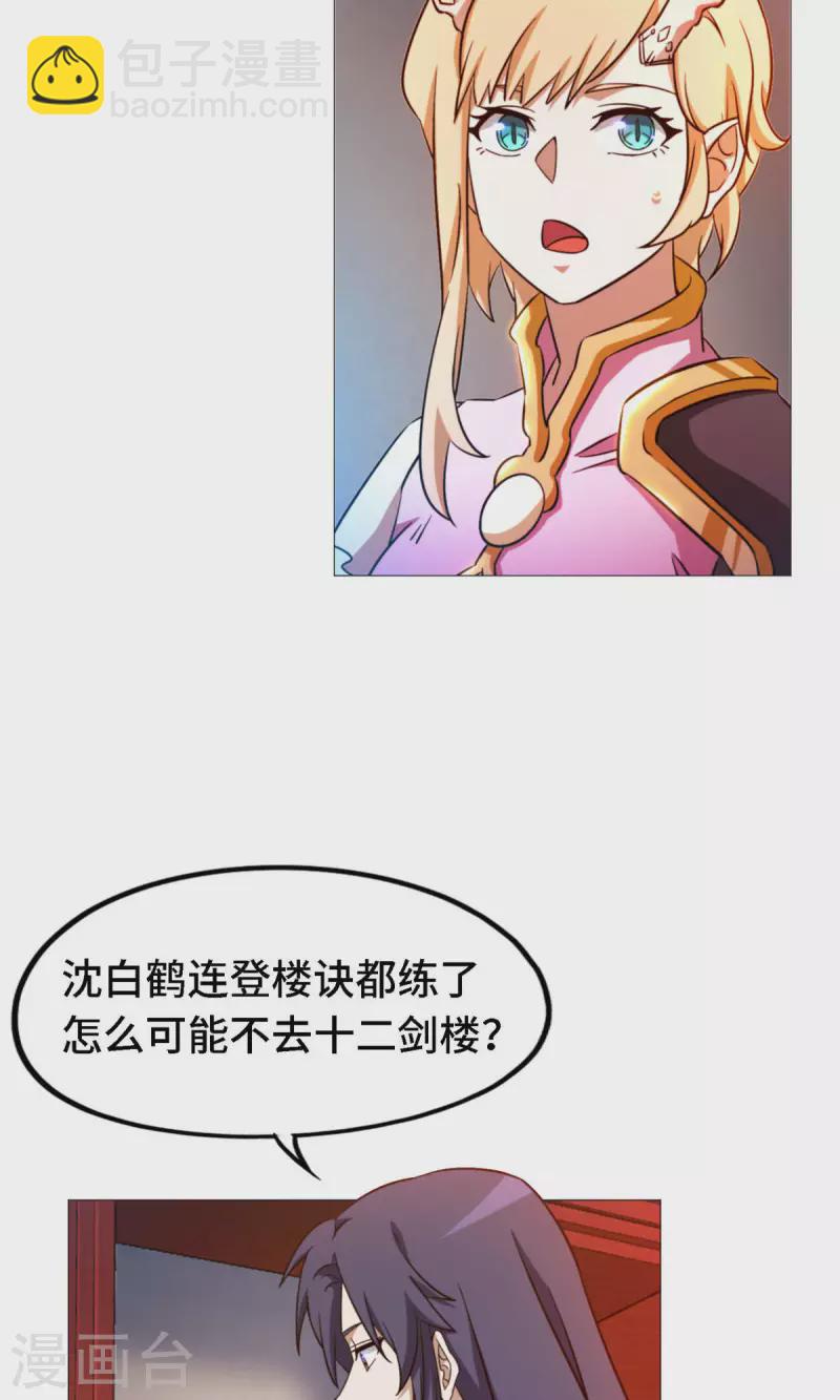 第22话 沈白鹤出来了-第22话