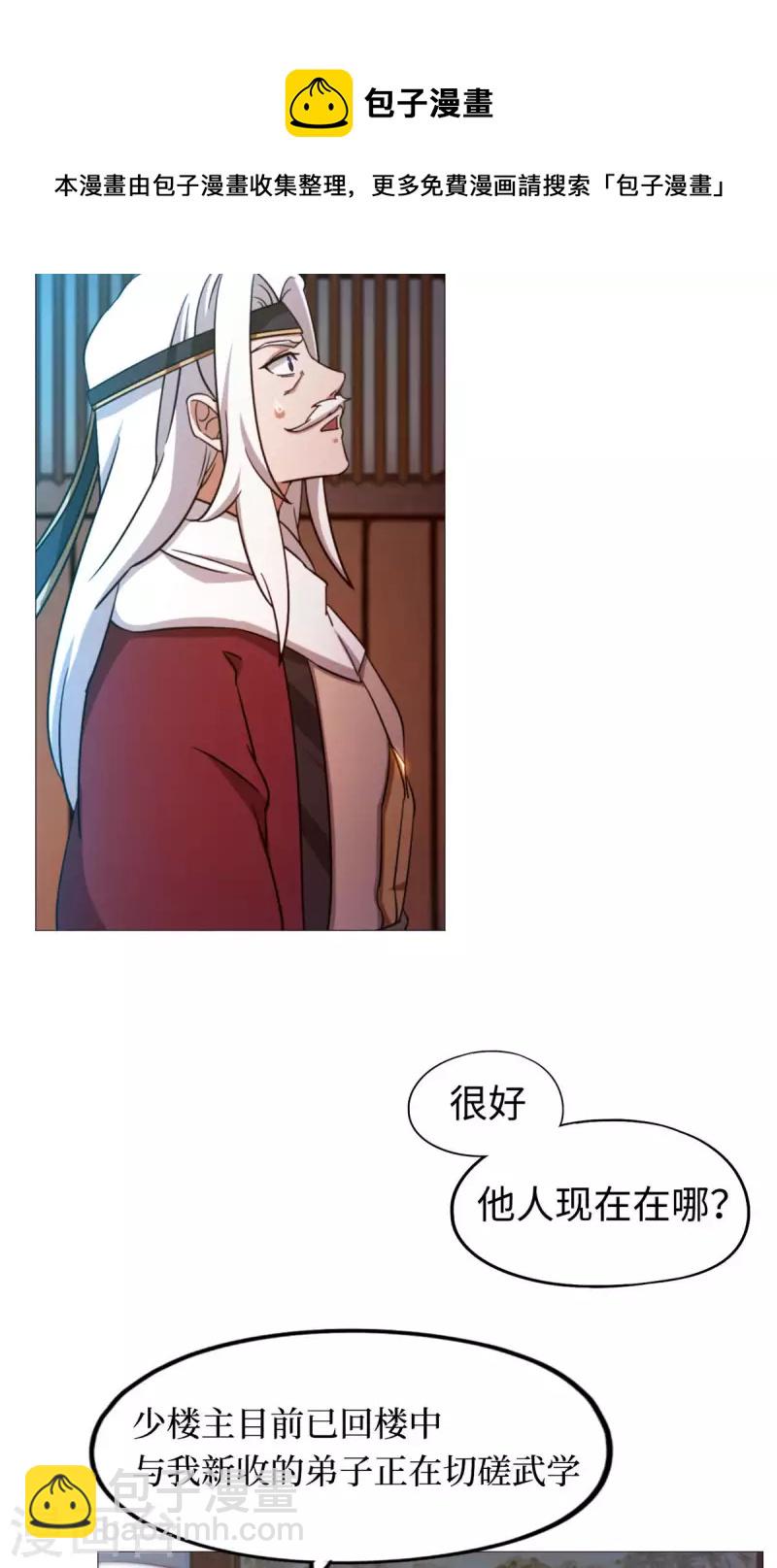 第26话 挑拨-第26话