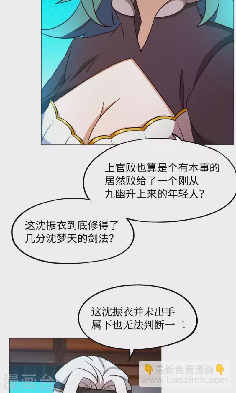 第26话 挑拨-第26话
