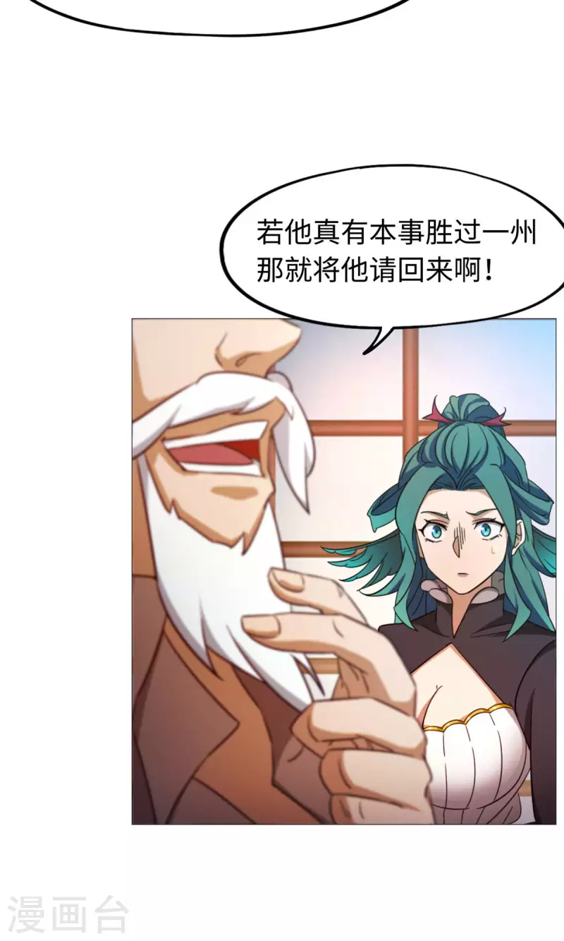 第26话 挑拨-第26话
