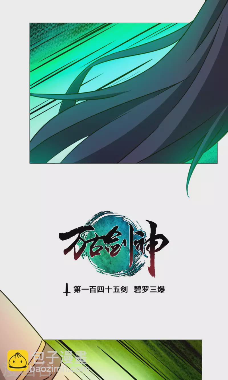 第34话 碧罗三爆(1/2)-第34话