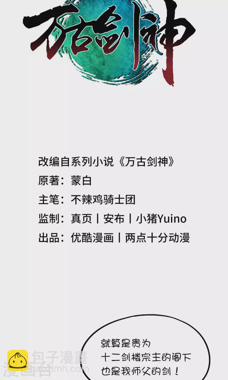 第38话 剑气之伤(1/2)-第38话