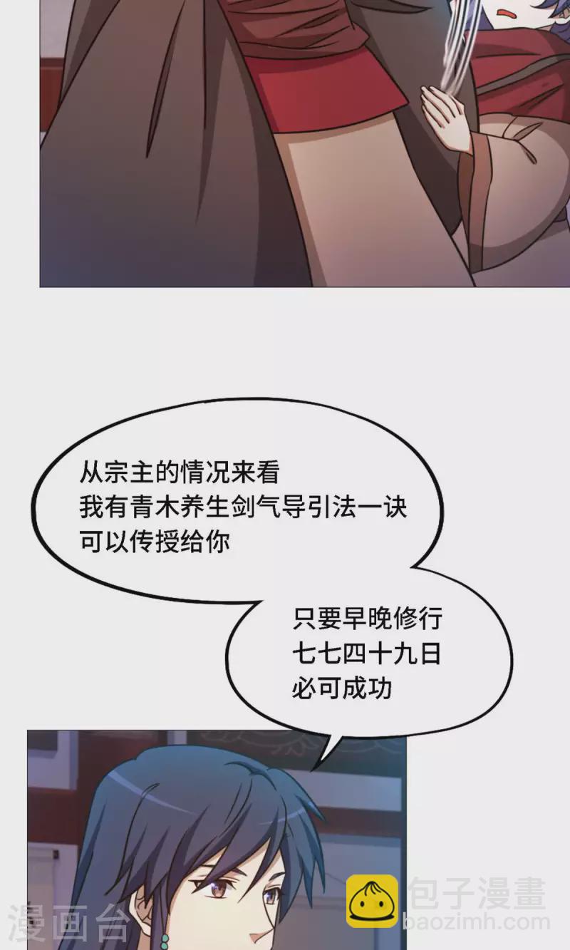 第38话 剑气之伤(1/2)-第38话