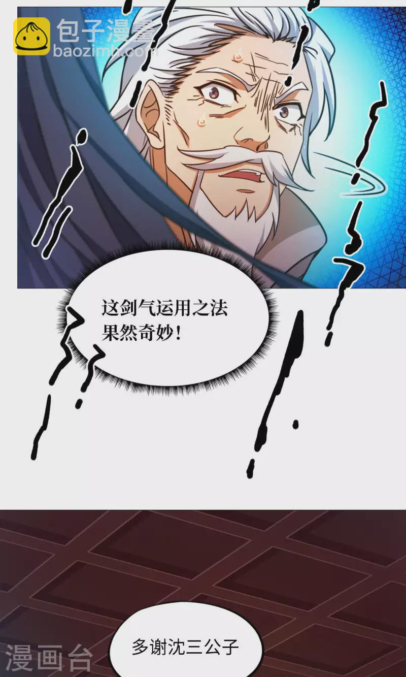第38话 剑气之伤(1/2)-第38话