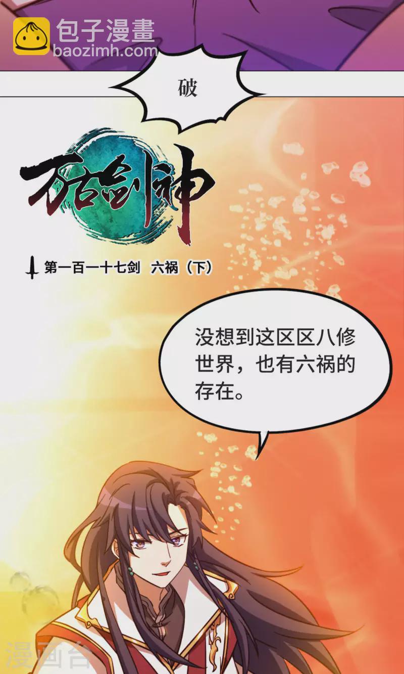 第6话 六祸（下）-第6话
